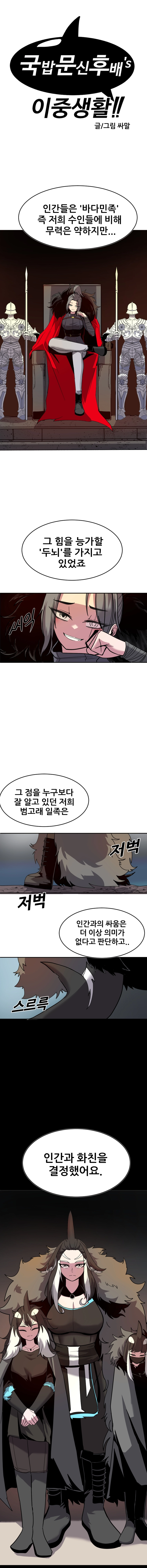국밥문신후배쟝과 이중생활!! 7화 1