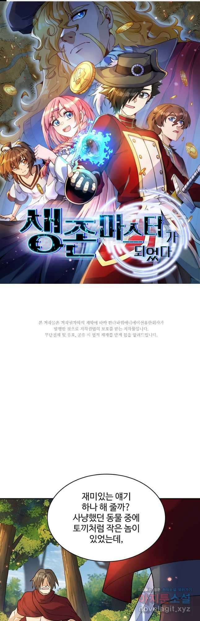 생존 마스터가 되었다 276화 1