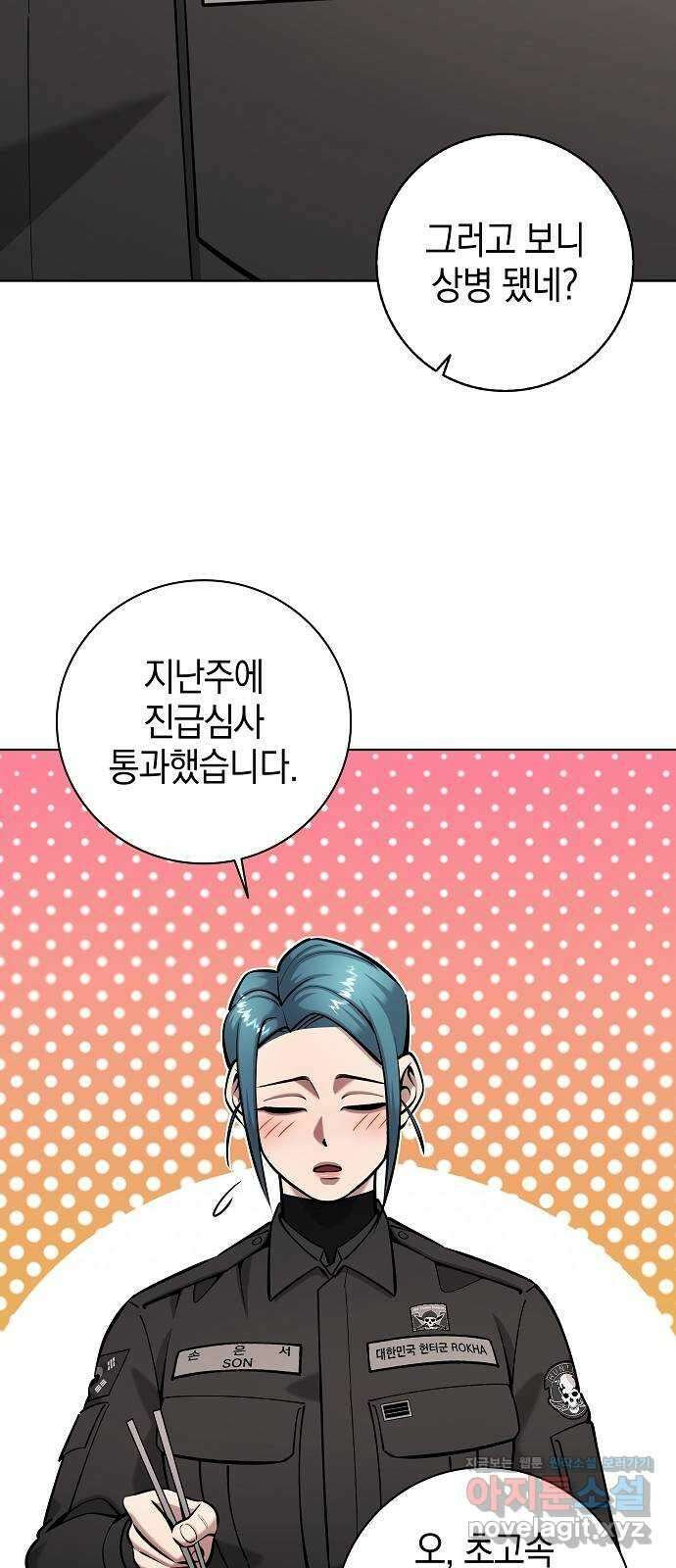 귀환했는데 입대 전날이다 50화 (시즌1 마지막화) 2