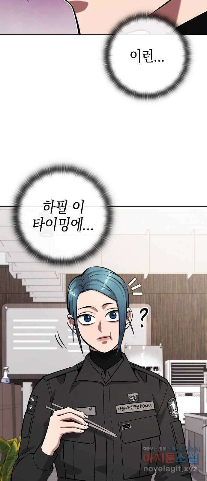 귀환했는데 입대 전날이다 50화 (시즌1 마지막화) 7