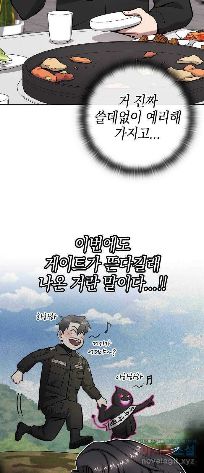 귀환했는데 입대 전날이다 50화 (시즌1 마지막화) 8