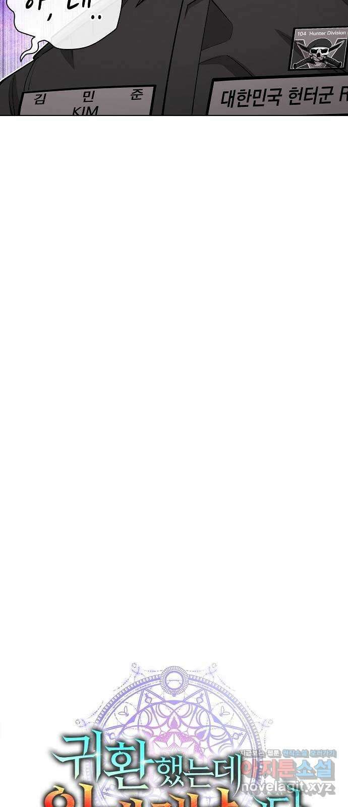귀환했는데 입대 전날이다 50화 (시즌1 마지막화) 11