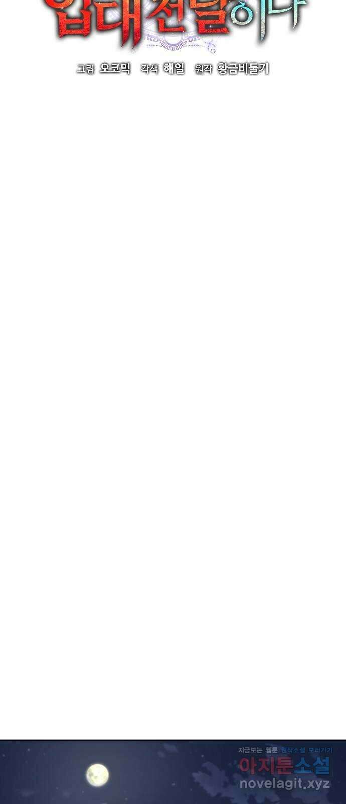 귀환했는데 입대 전날이다 50화 (시즌1 마지막화) 12