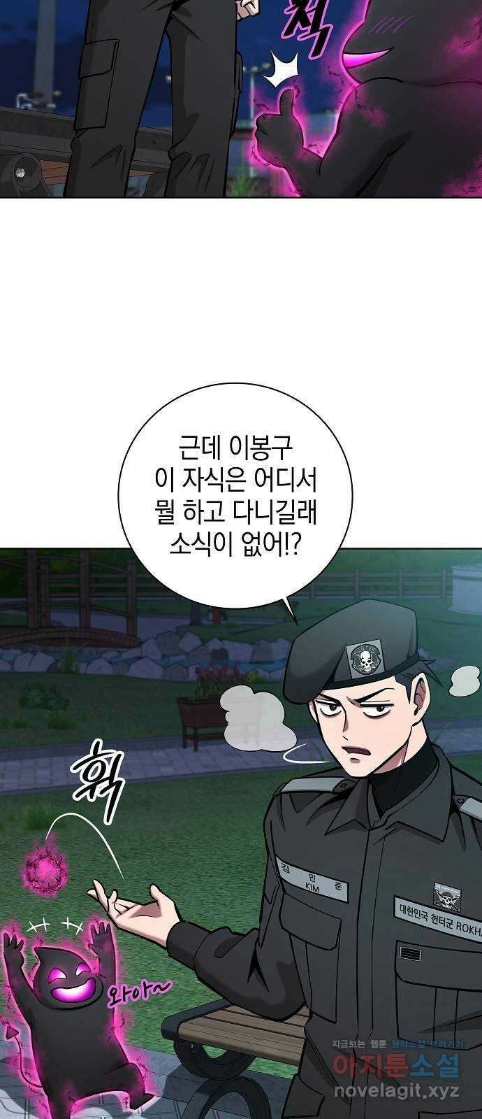 귀환했는데 입대 전날이다 50화 (시즌1 마지막화) 16