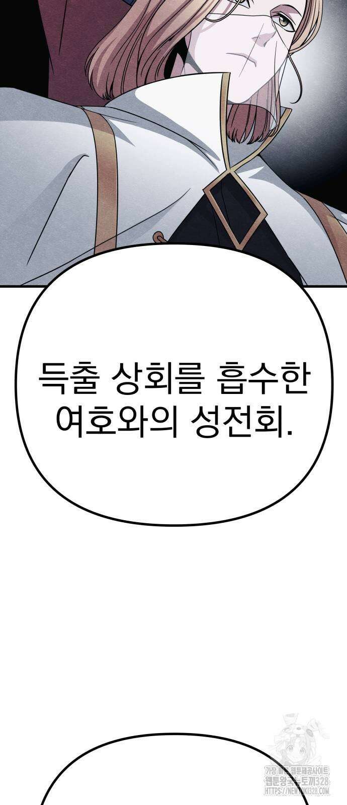 좀비X슬래셔 52화 3