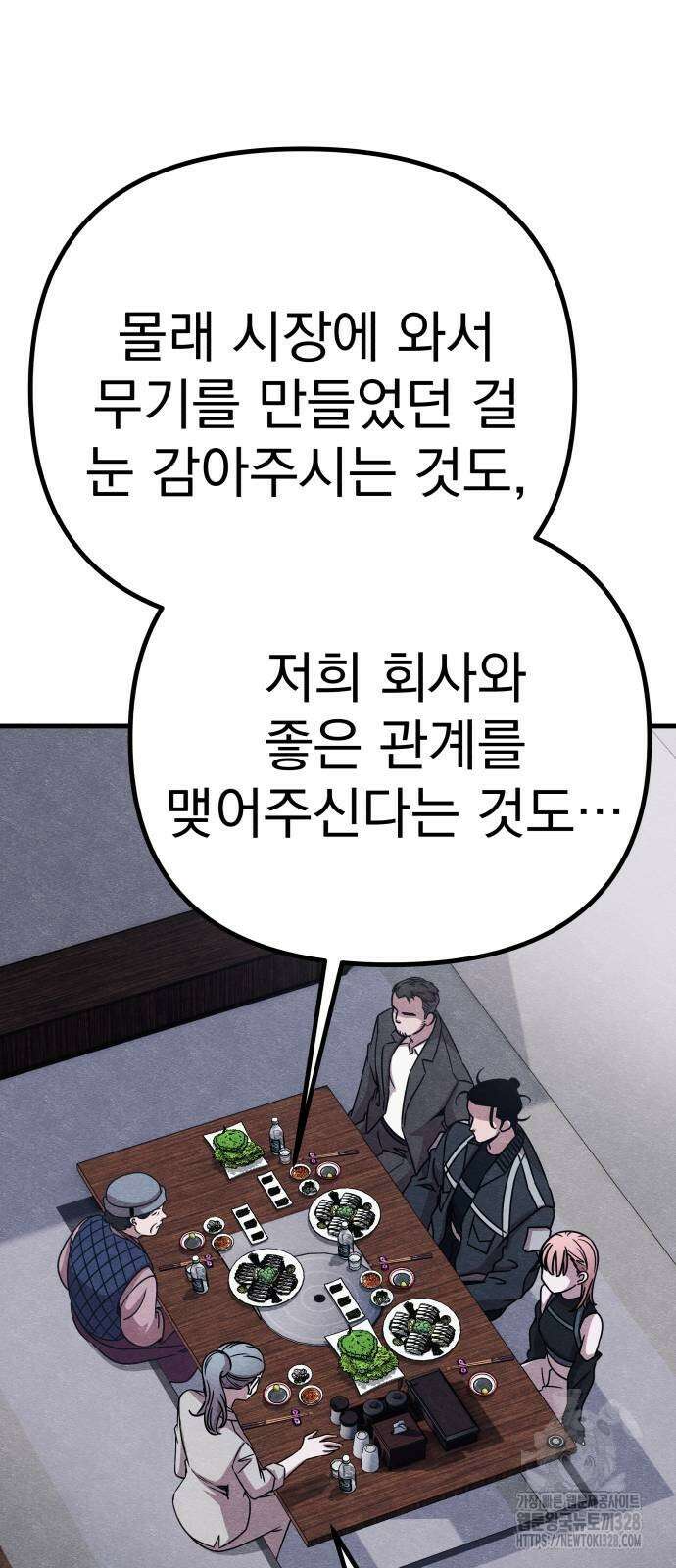 좀비X슬래셔 52화 7