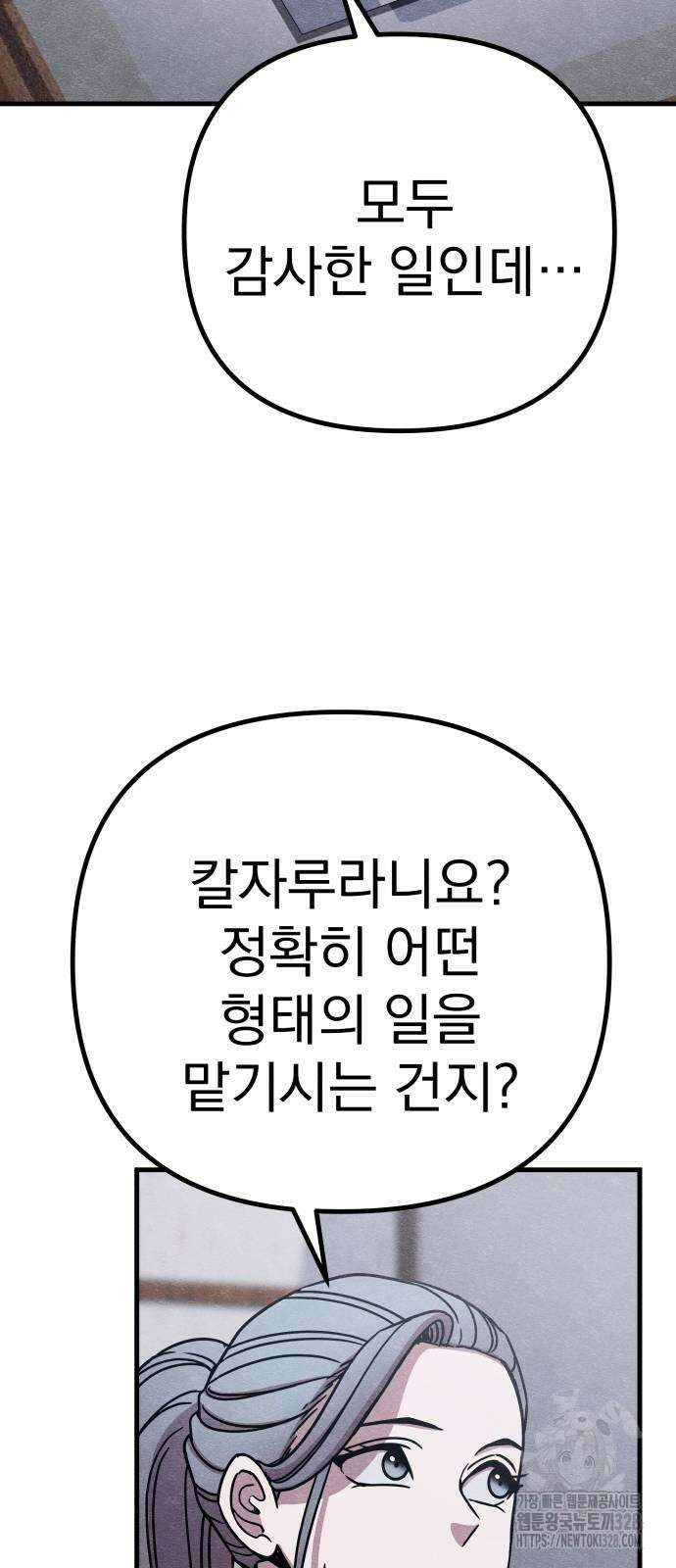좀비X슬래셔 52화 8