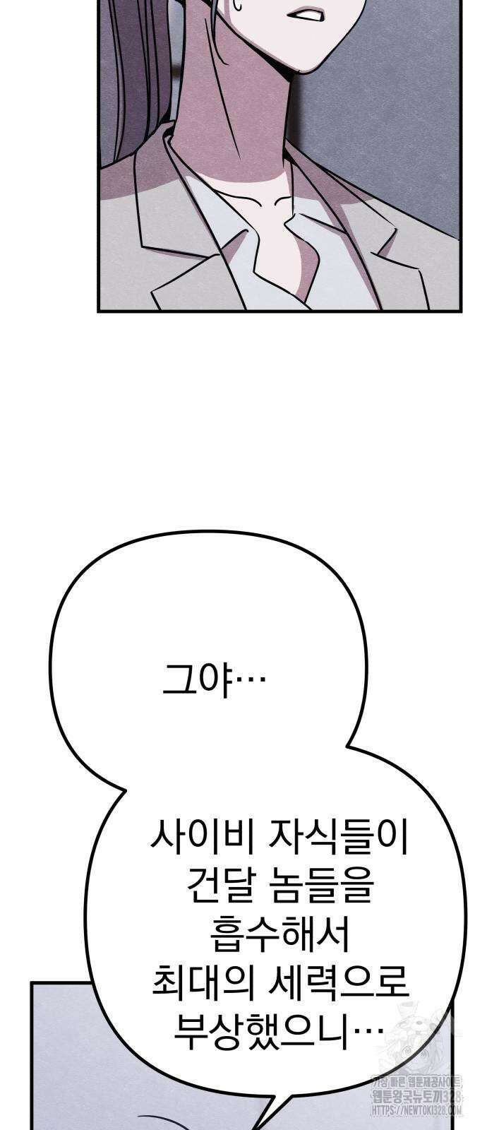 좀비X슬래셔 52화 9
