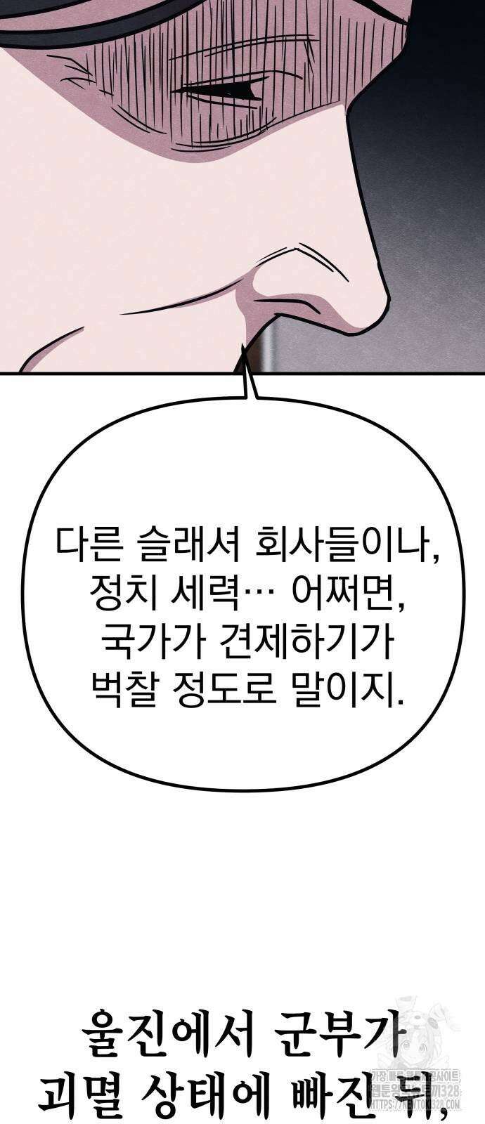 좀비X슬래셔 52화 14