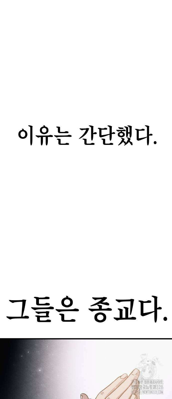 좀비X슬래셔 52화 18