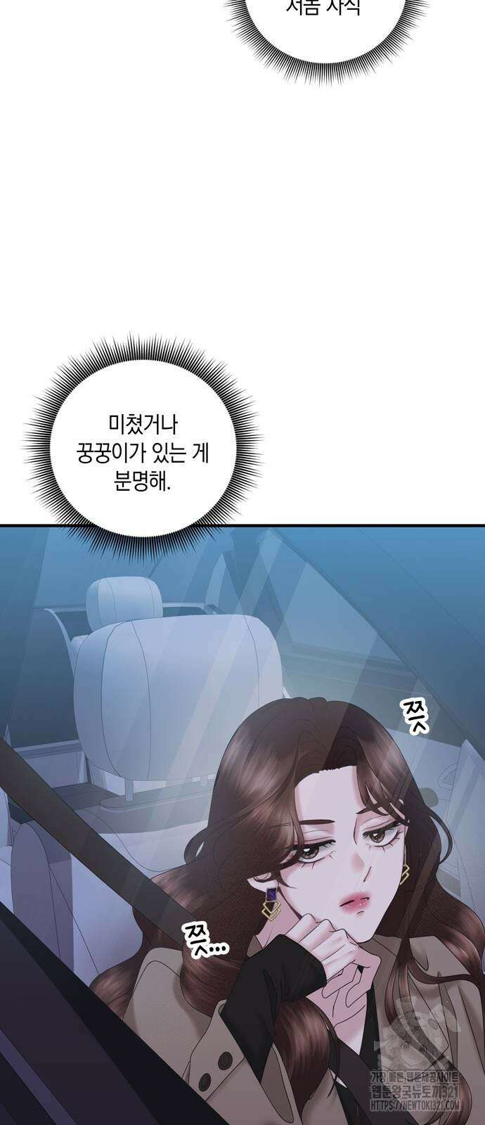 어느 날 남편이 생겼다 19화 5
