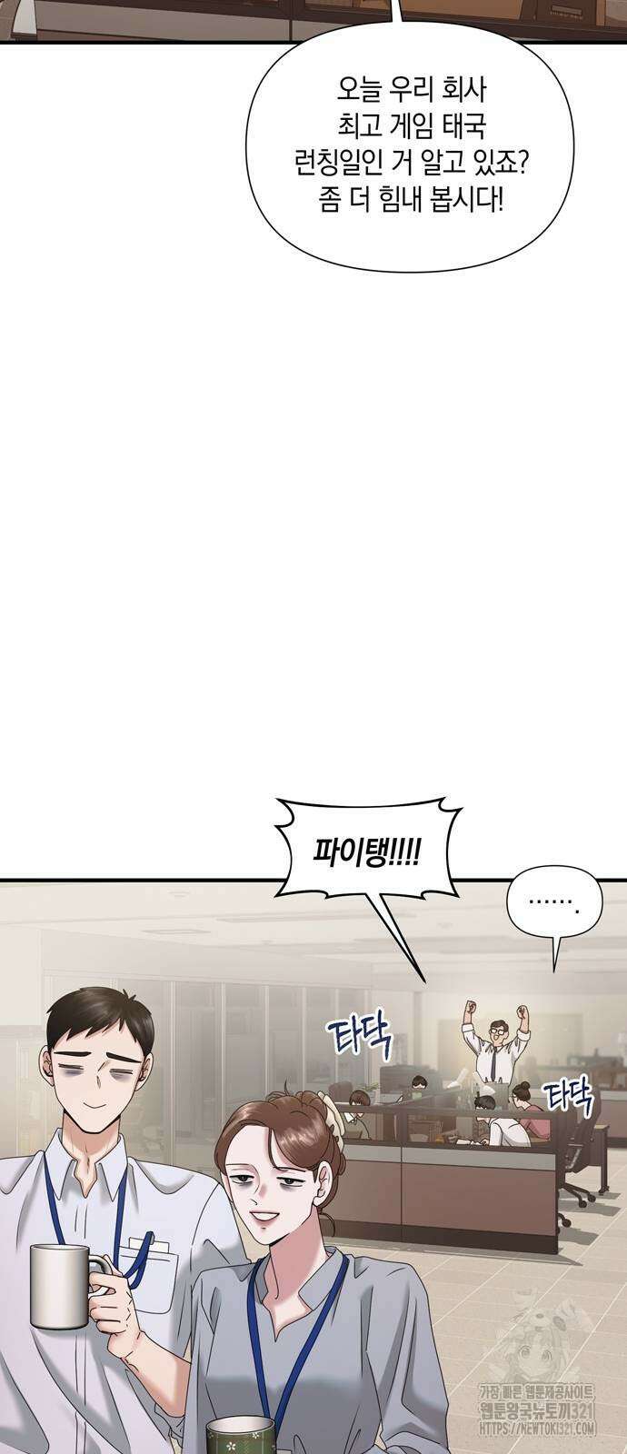 어느 날 남편이 생겼다 19화 9