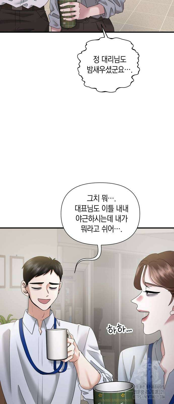어느 날 남편이 생겼다 19화 10