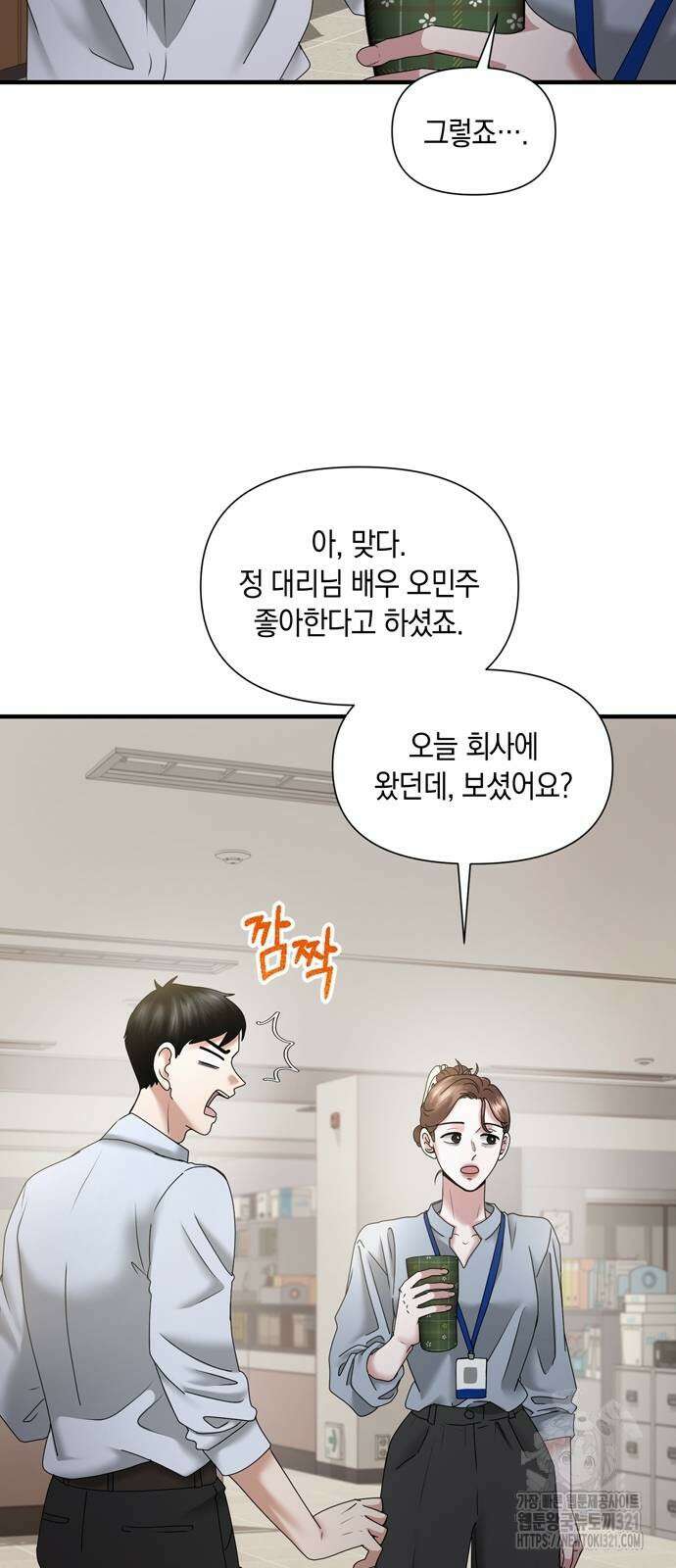 어느 날 남편이 생겼다 19화 11