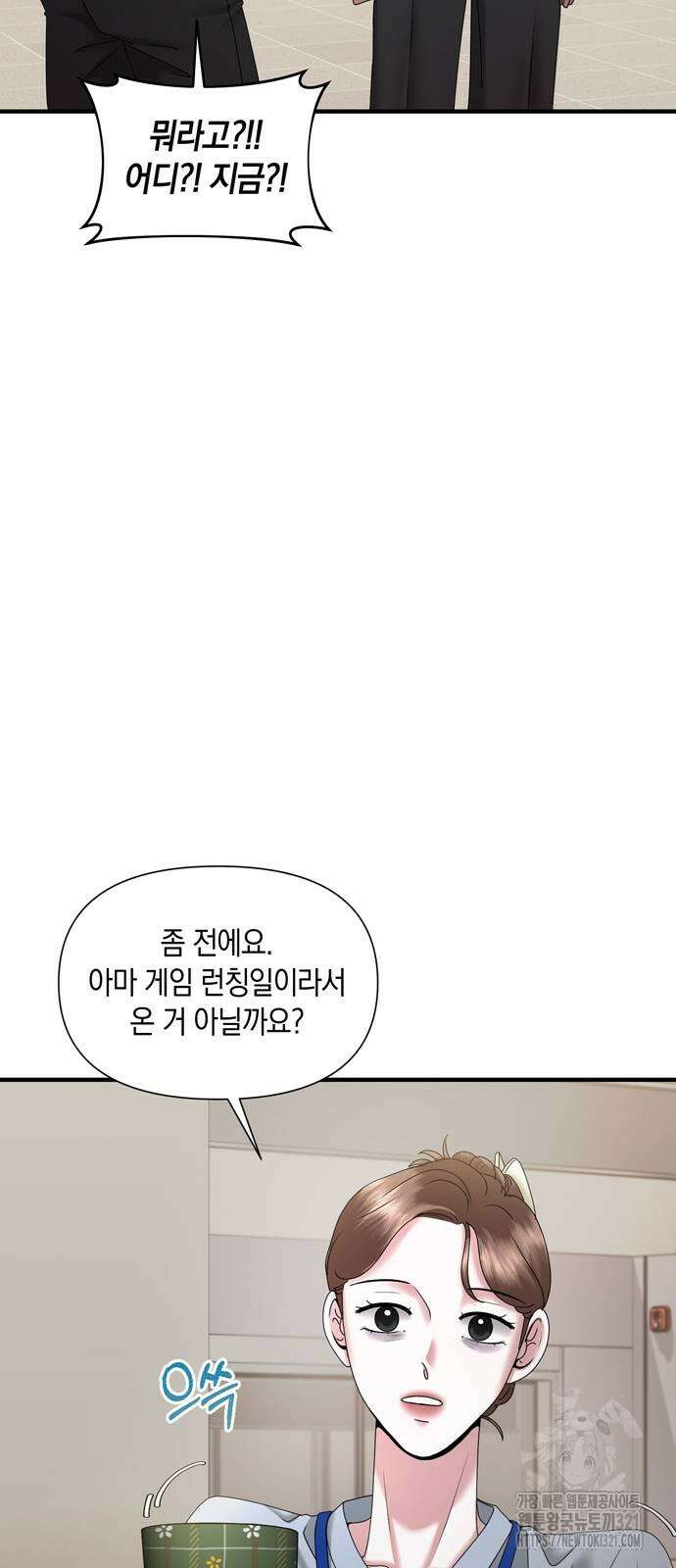 어느 날 남편이 생겼다 19화 12
