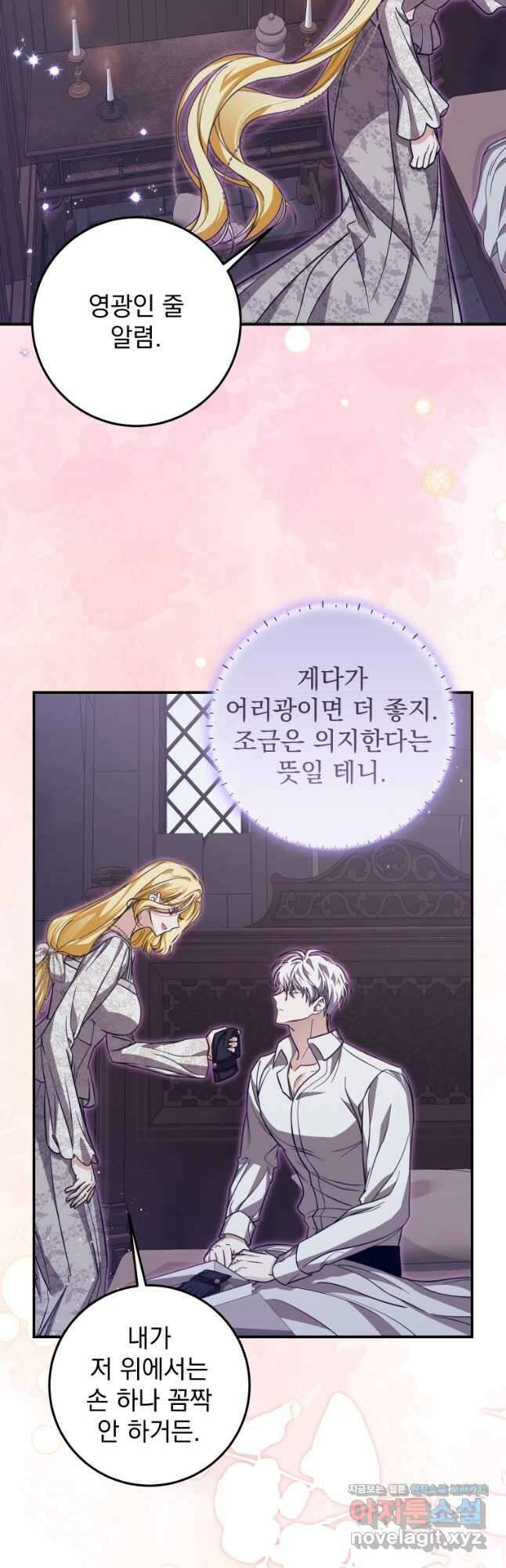 악마의 주인님이 되어버렸다 30화 3
