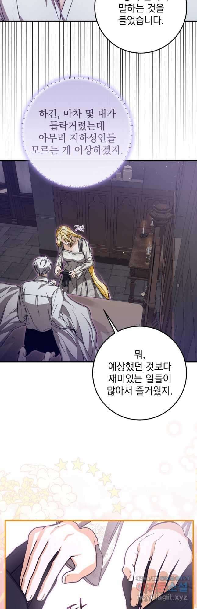 악마의 주인님이 되어버렸다 30화 9