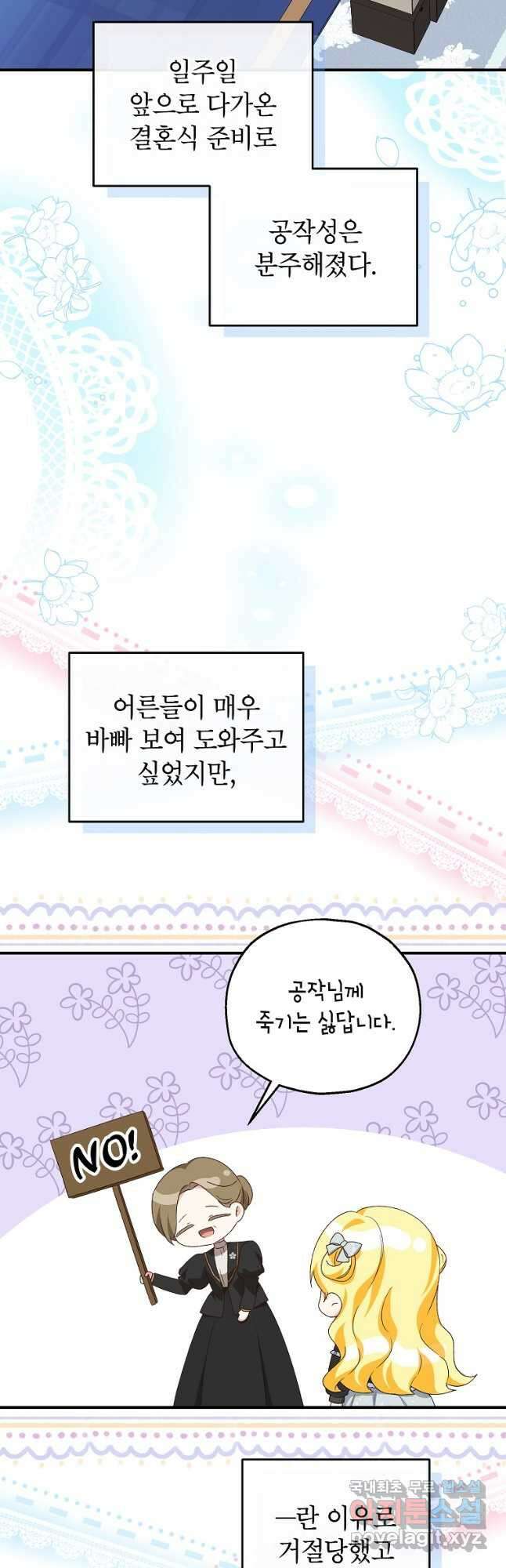 입양된 며느리는 파양을 준비합니다 63화 2