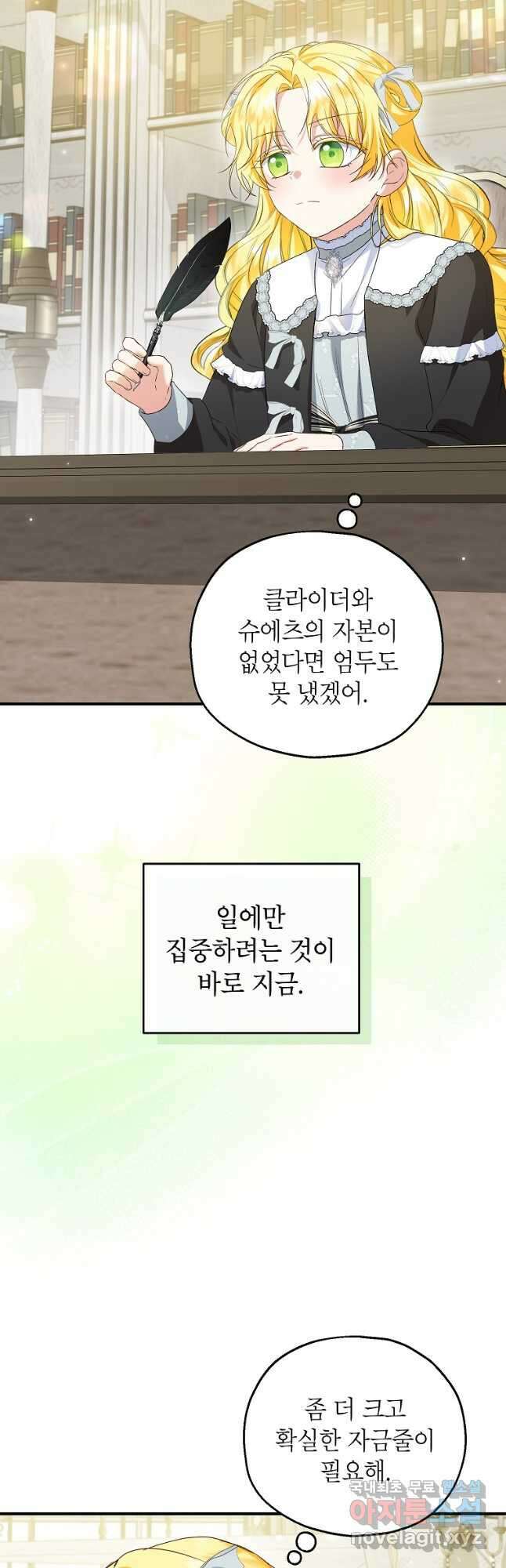 입양된 며느리는 파양을 준비합니다 63화 4