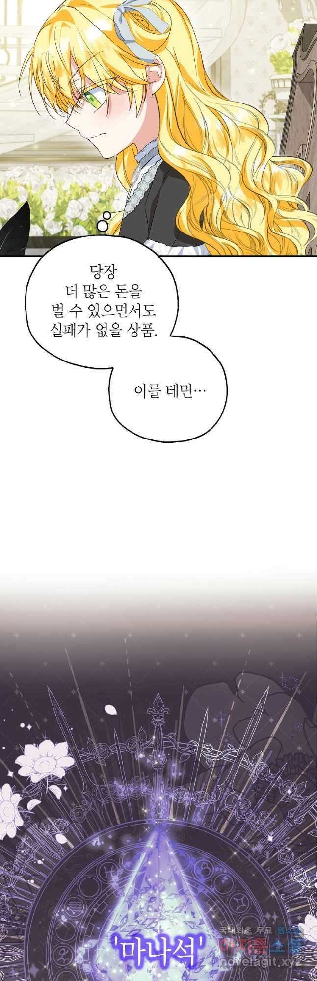 입양된 며느리는 파양을 준비합니다 63화 5