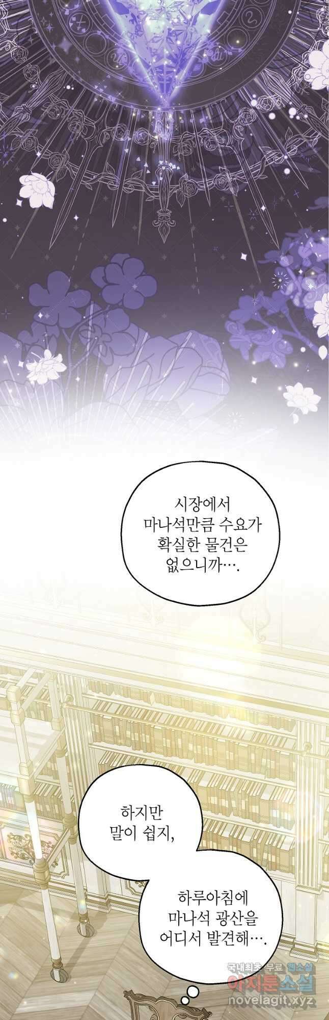 입양된 며느리는 파양을 준비합니다 63화 6