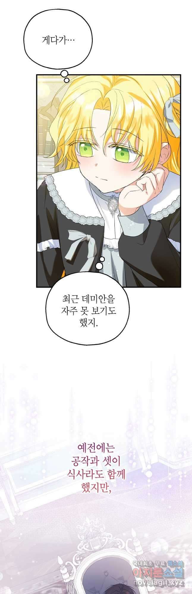 입양된 며느리는 파양을 준비합니다 63화 8