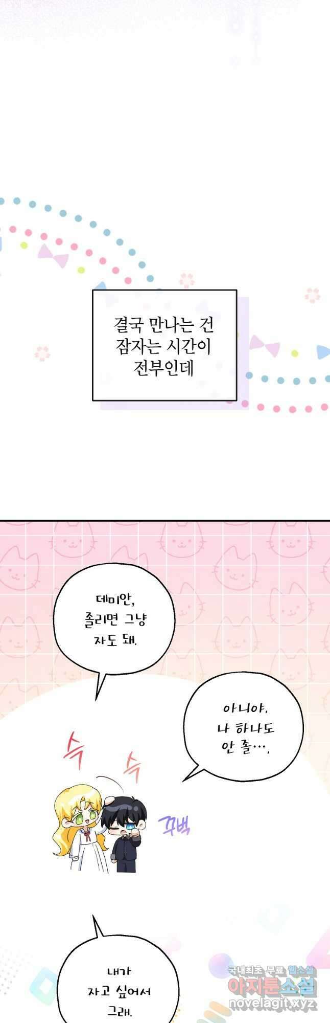 입양된 며느리는 파양을 준비합니다 63화 10