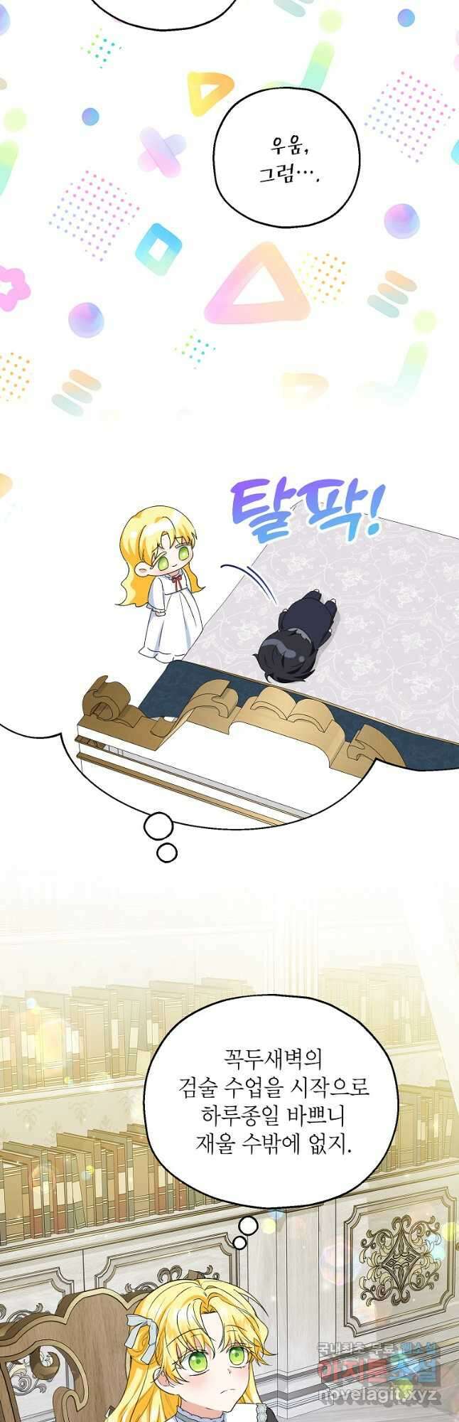 입양된 며느리는 파양을 준비합니다 63화 11