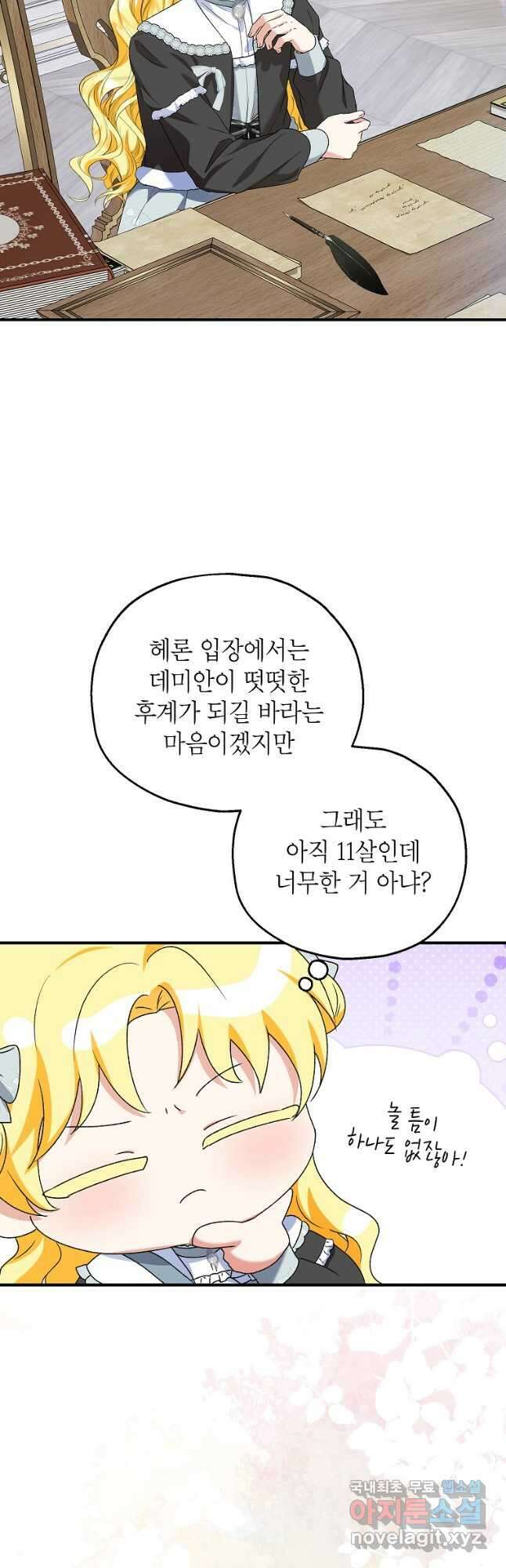 입양된 며느리는 파양을 준비합니다 63화 12