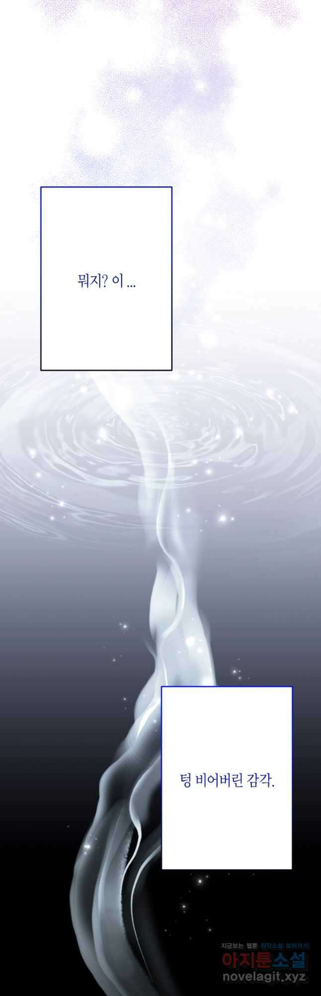 언니는 여동생을 바르게 키워야 합니다 41화 4