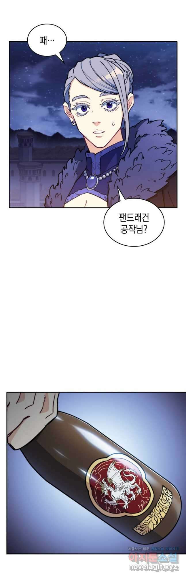백룡공작 팬드래건 105화 2