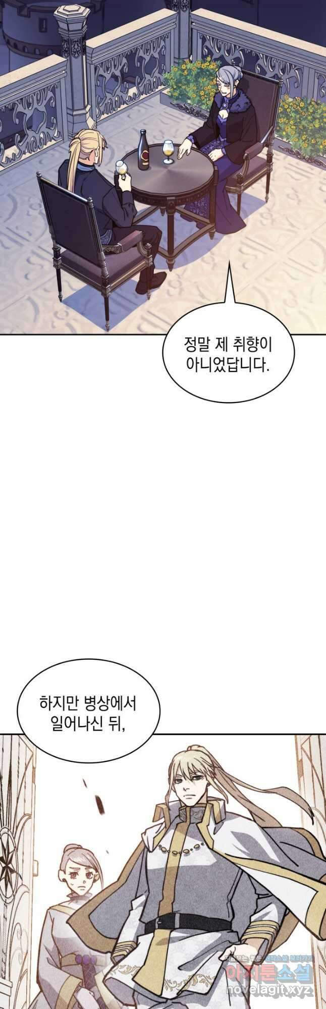 백룡공작 팬드래건 105화 12