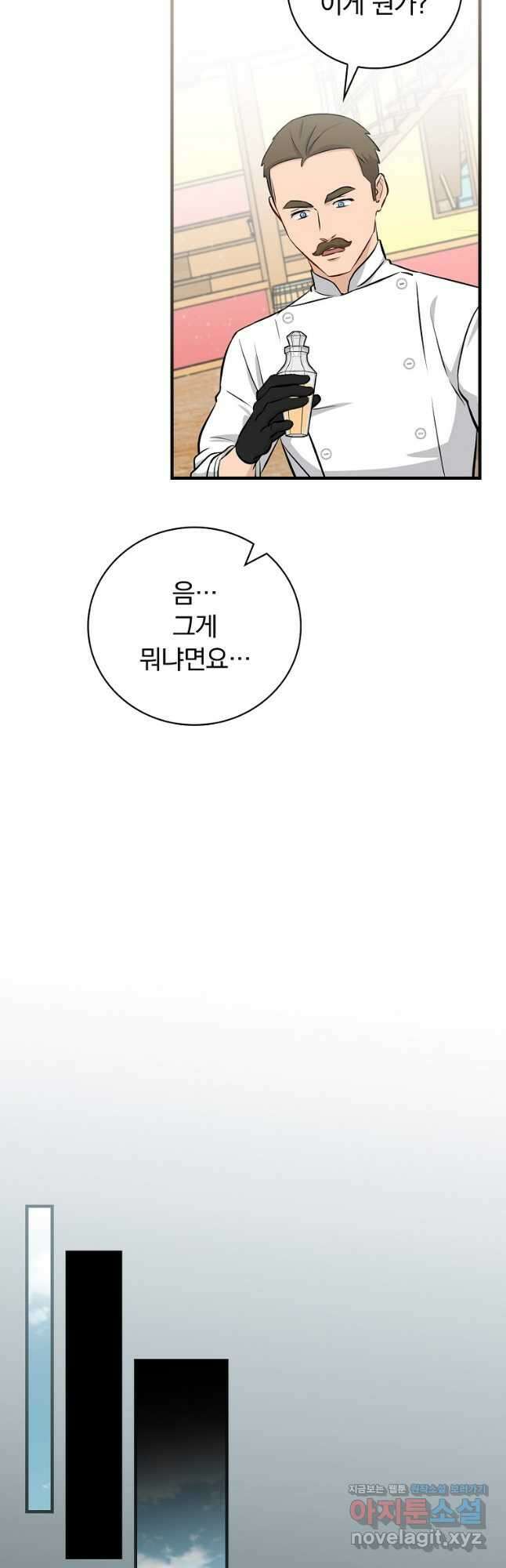 밥만 먹고 레벨업 176화 2