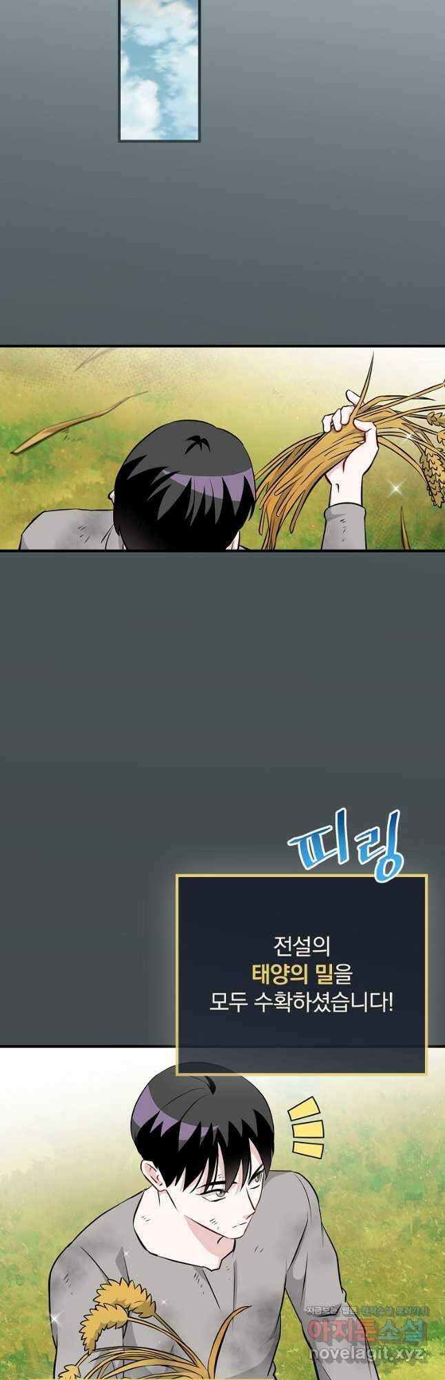 밥만 먹고 레벨업 176화 3
