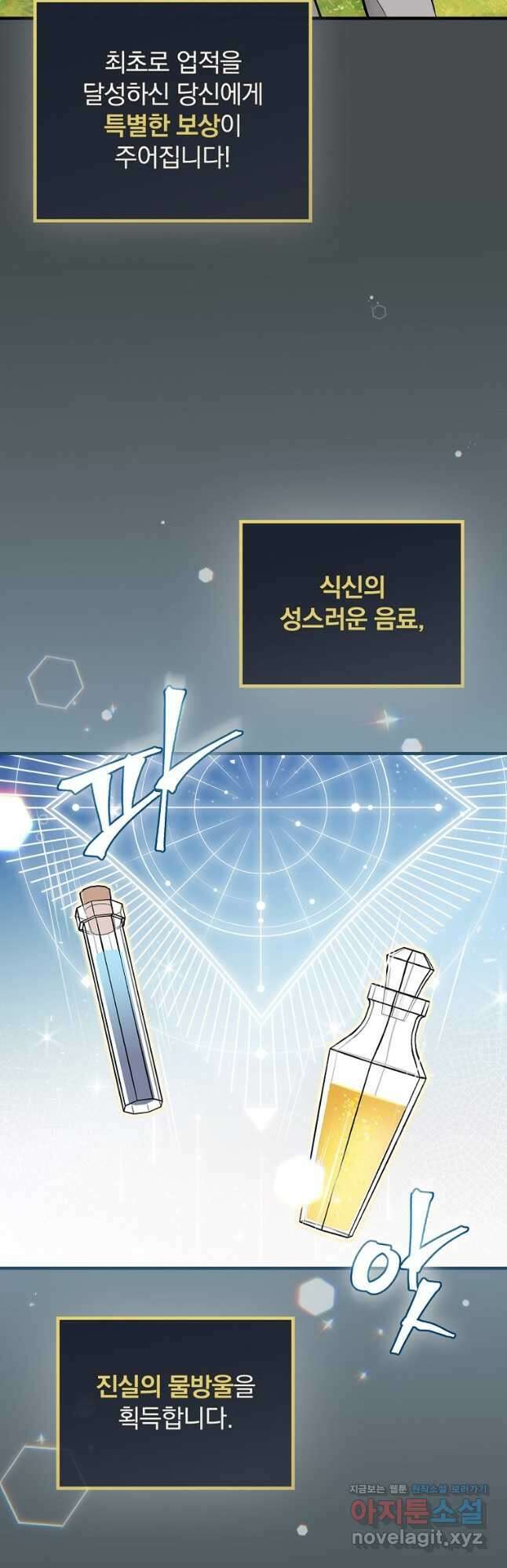밥만 먹고 레벨업 176화 4