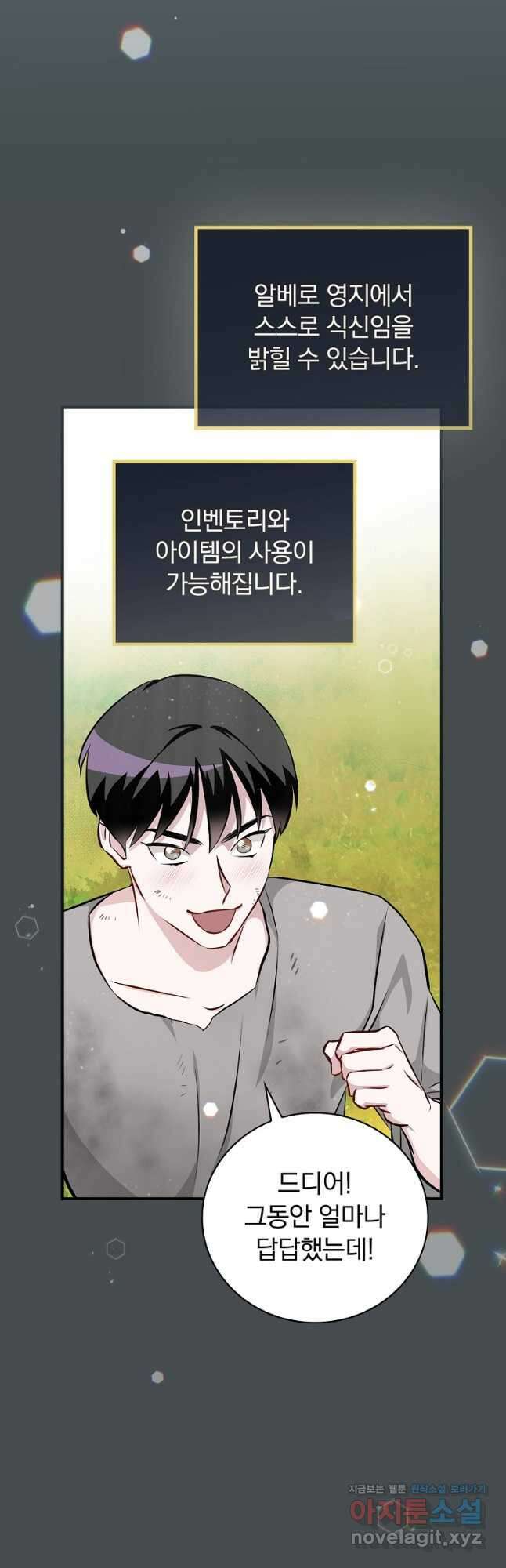 밥만 먹고 레벨업 176화 5