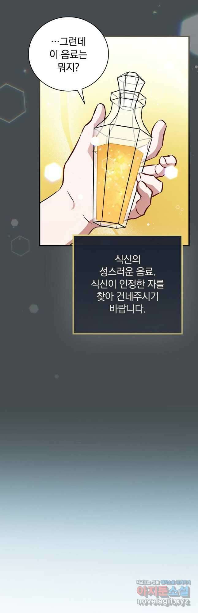밥만 먹고 레벨업 176화 6