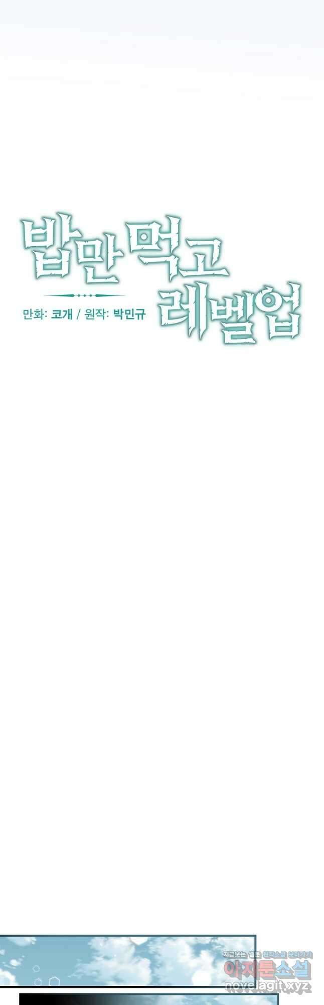 밥만 먹고 레벨업 176화 7