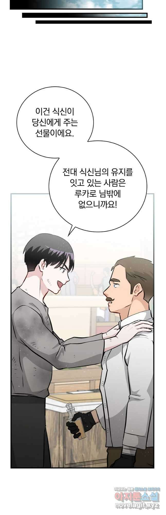 밥만 먹고 레벨업 176화 8