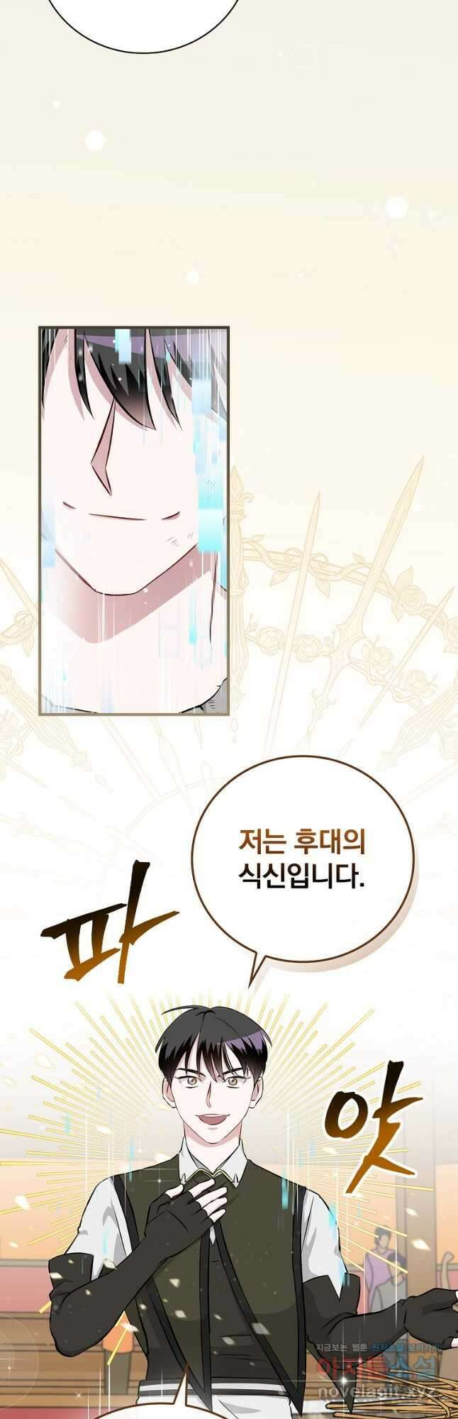 밥만 먹고 레벨업 176화 11