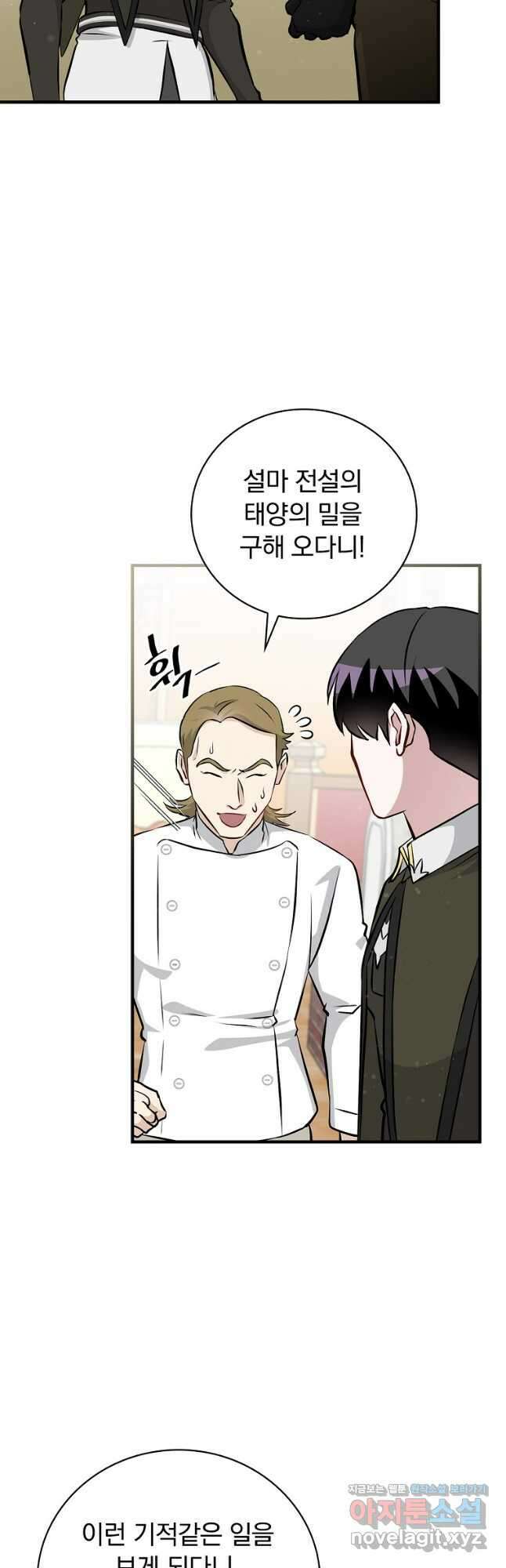 밥만 먹고 레벨업 176화 14