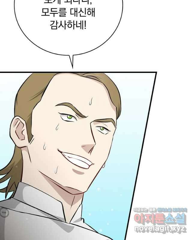 밥만 먹고 레벨업 176화 15
