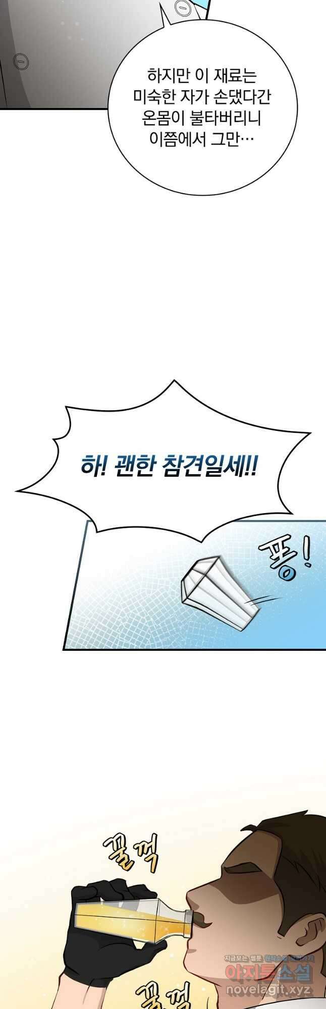 밥만 먹고 레벨업 176화 16