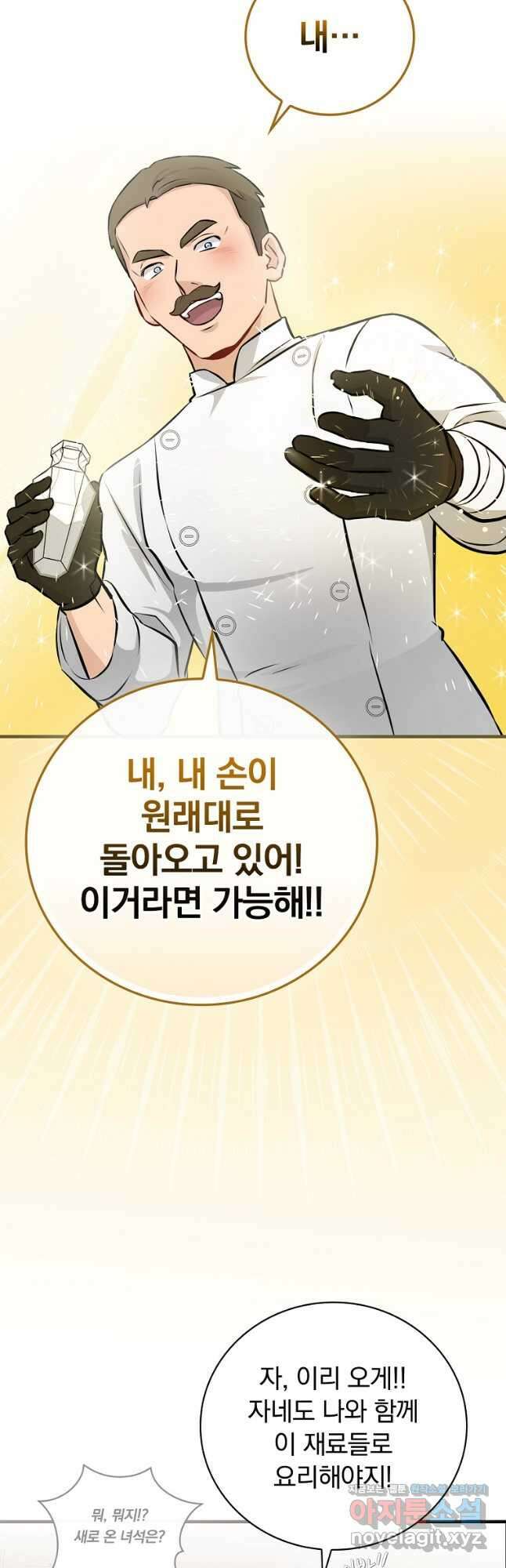 밥만 먹고 레벨업 176화 18