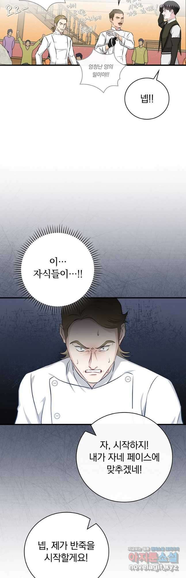 밥만 먹고 레벨업 176화 19