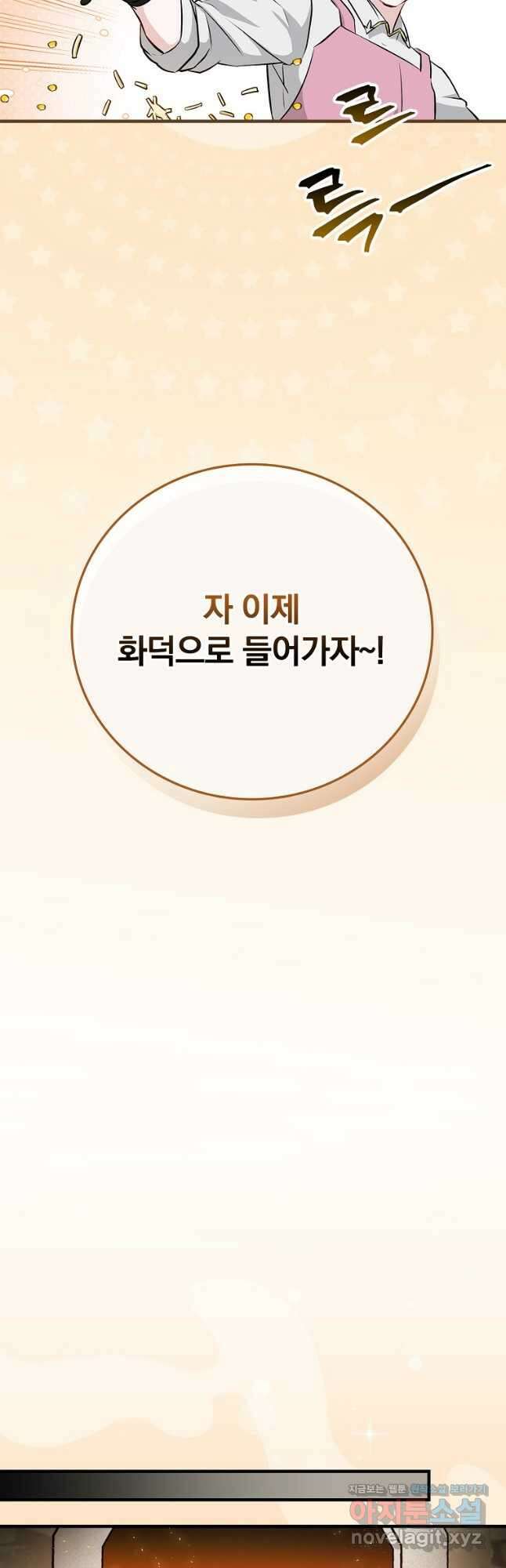 밥만 먹고 레벨업 176화 27