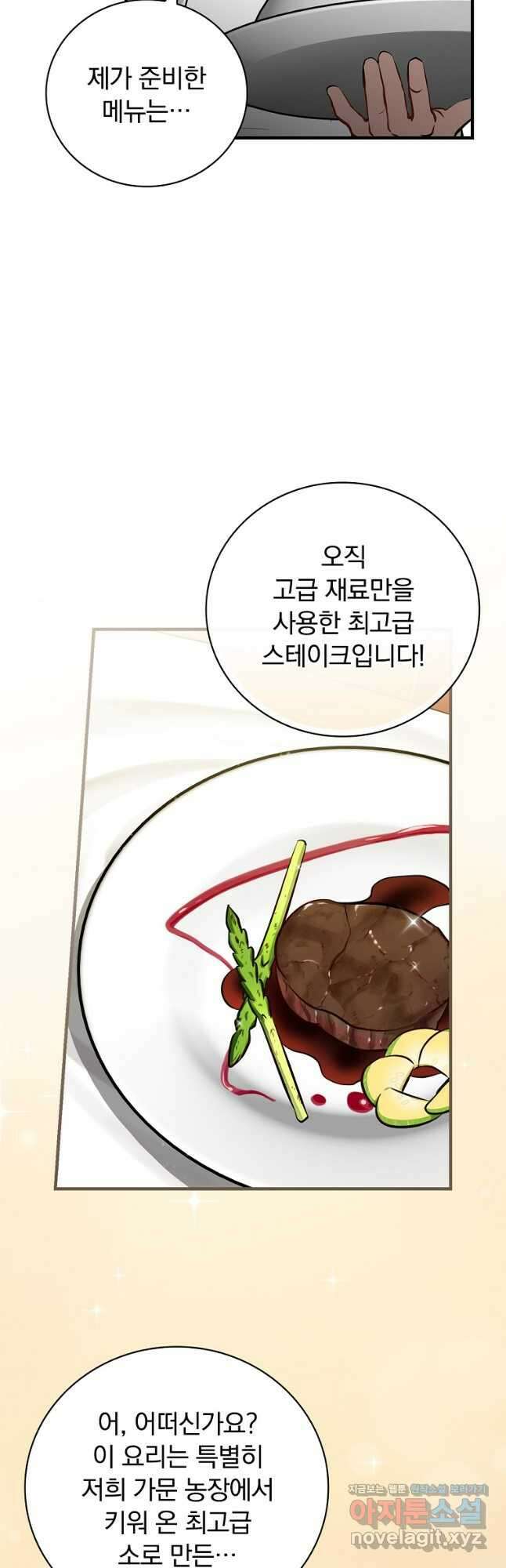 밥만 먹고 레벨업 176화 33