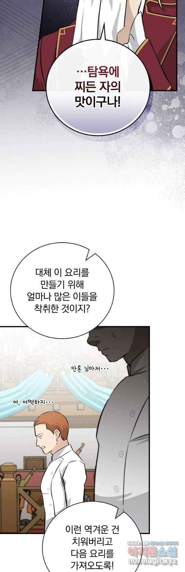 밥만 먹고 레벨업 176화 38