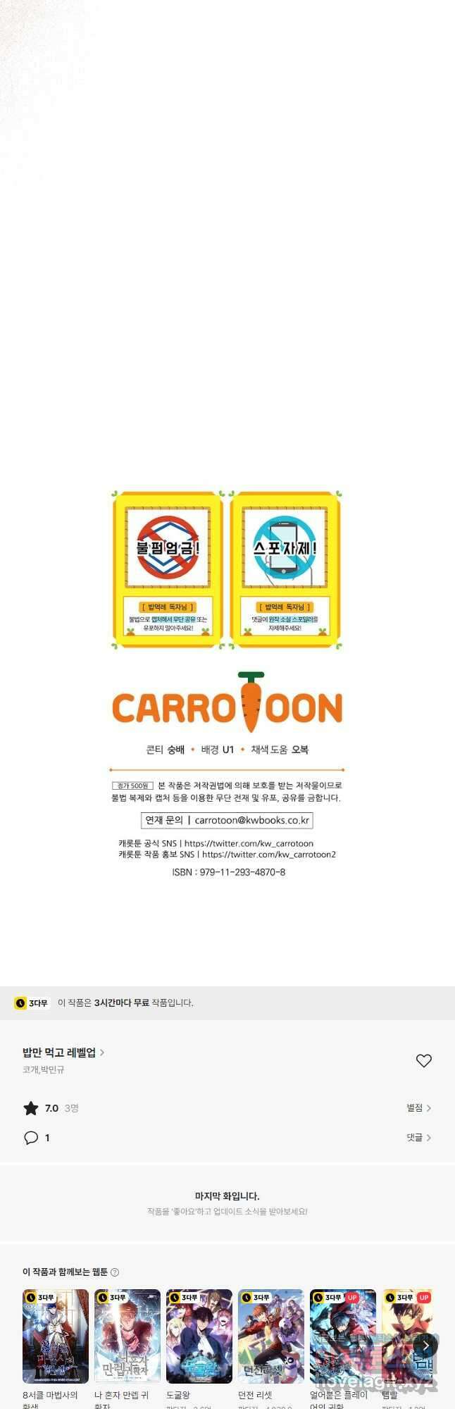 밥만 먹고 레벨업 176화 50