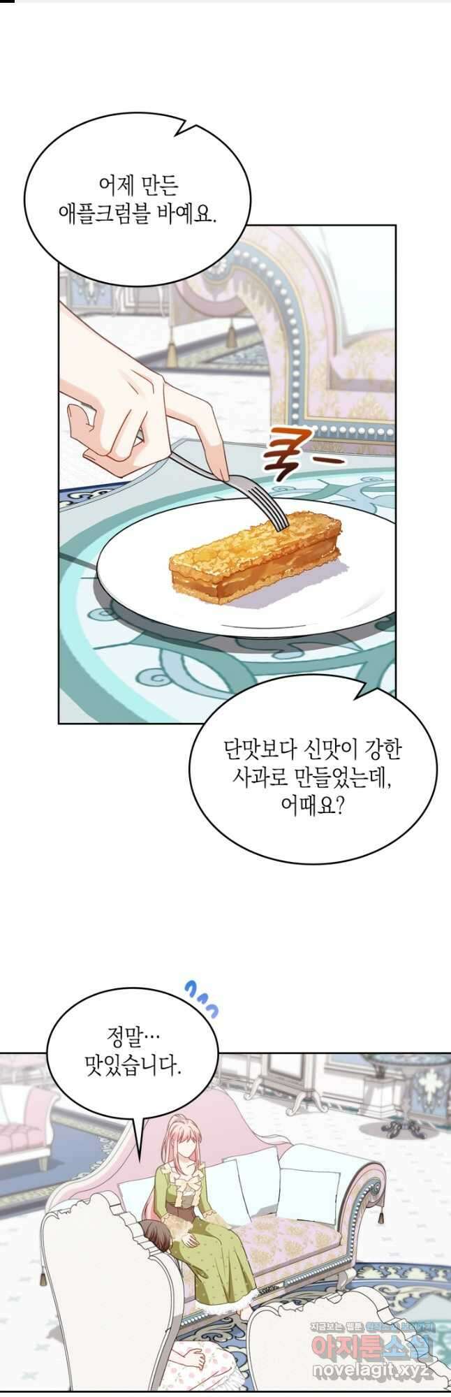 악역 황녀님은 과자집에서 살고 싶어 105화 1